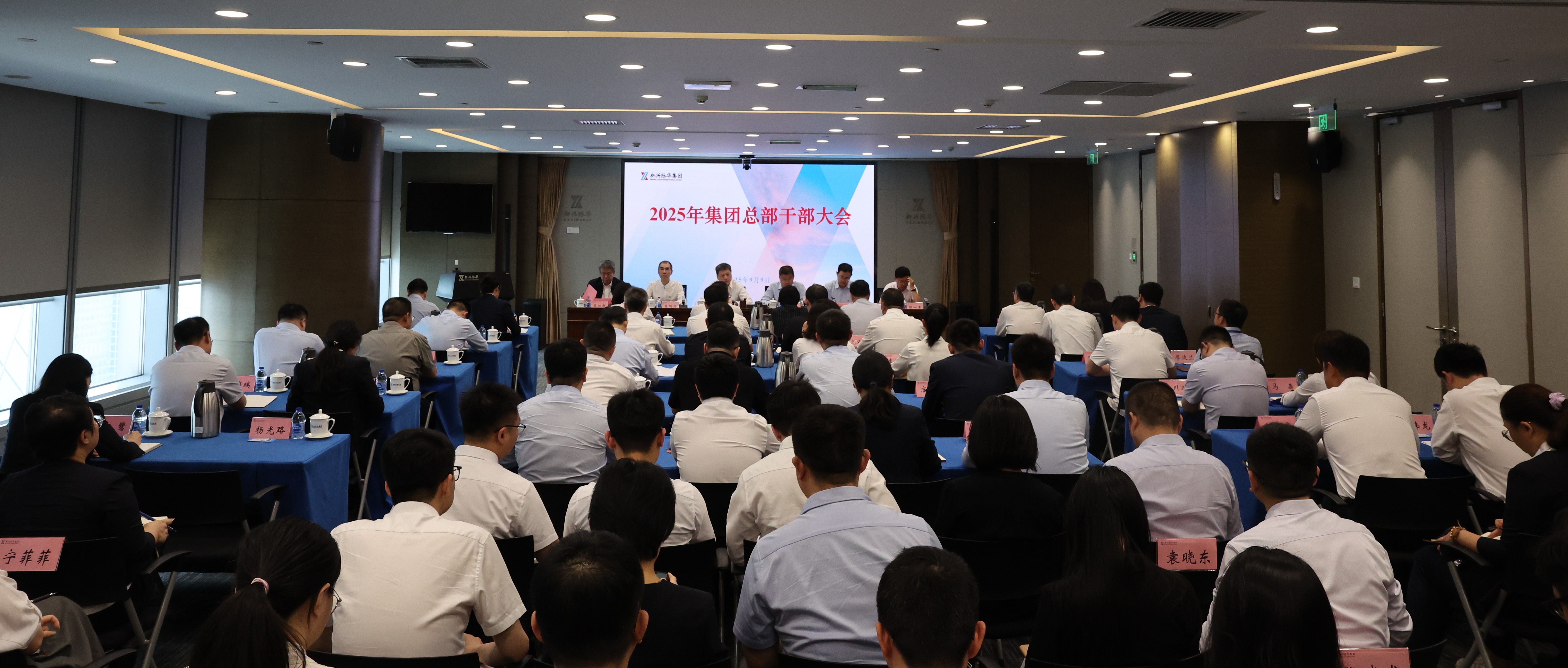 新興際華集團(tuán)召開總部干部大會(huì)